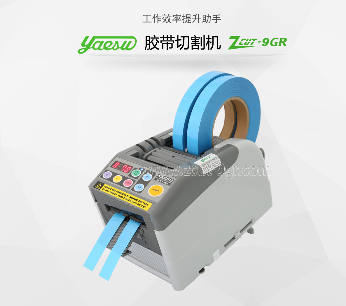 YAESU膠帶切割機ZCUT-9GR