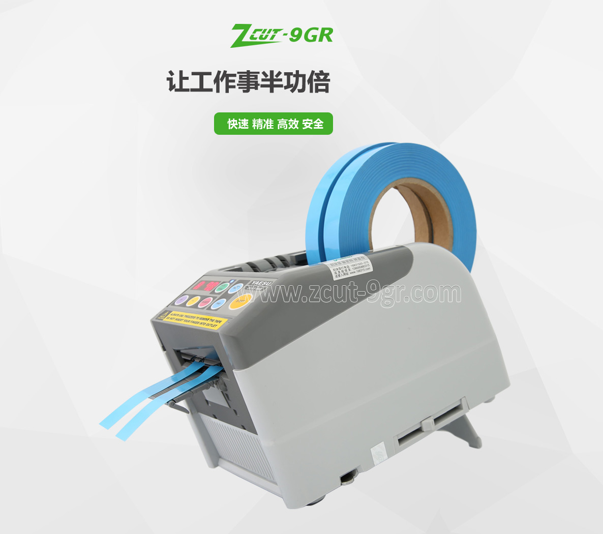 YAESU膠帶切割機ZCUT-9GR