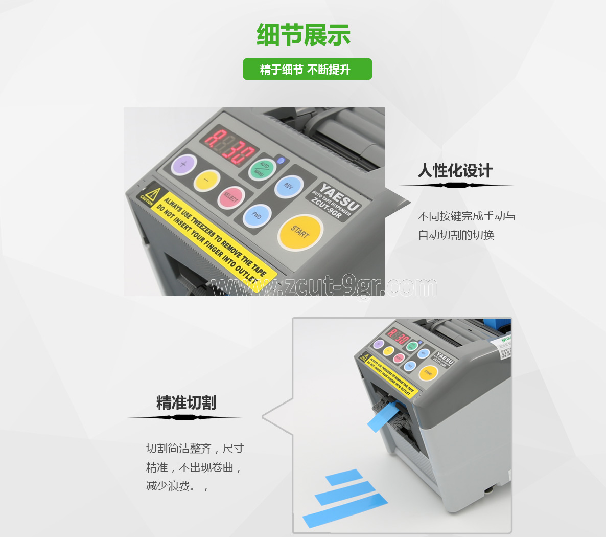 YAESU膠帶切割機ZCUT-9GR